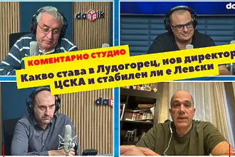 Коментарно студио - какво става в Лудогорец, нов шеф в ЦСКА и стабилен ли е Левски (ВИДЕО)
