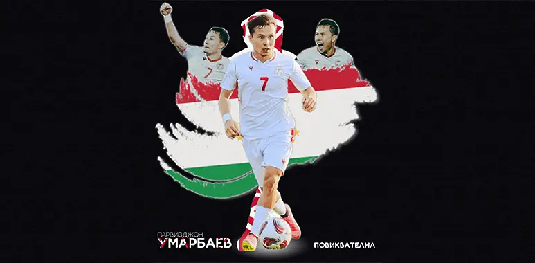 Парвиз Умарбаев / lokomotivpd.com