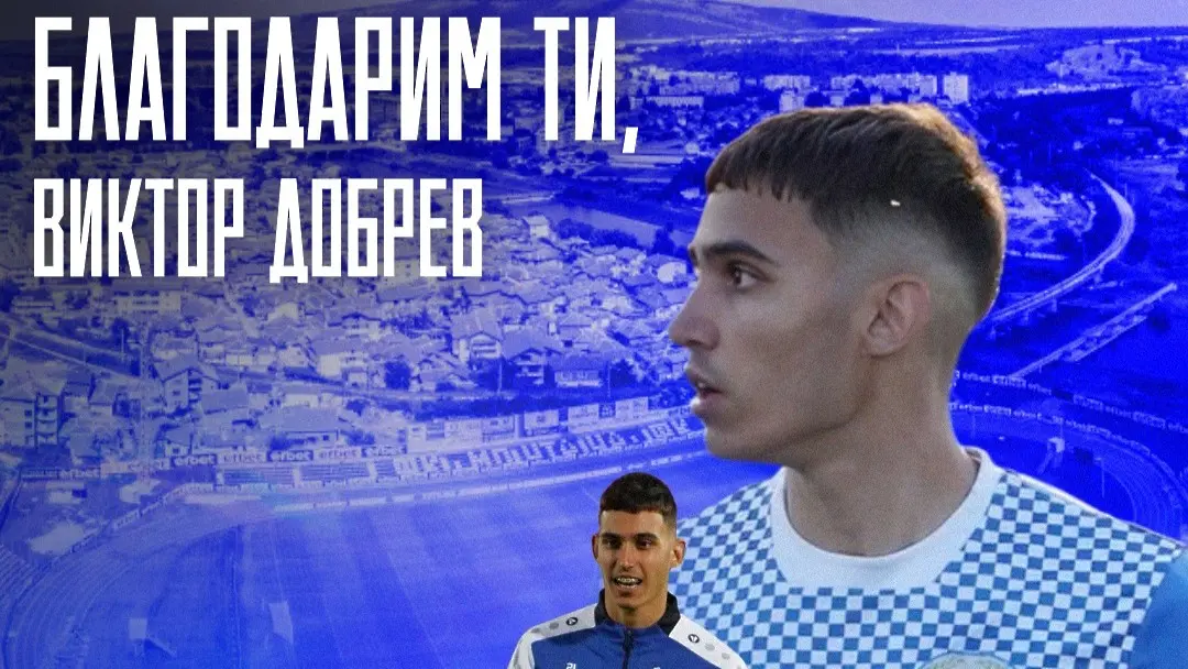 Монтана се раздели с нападател