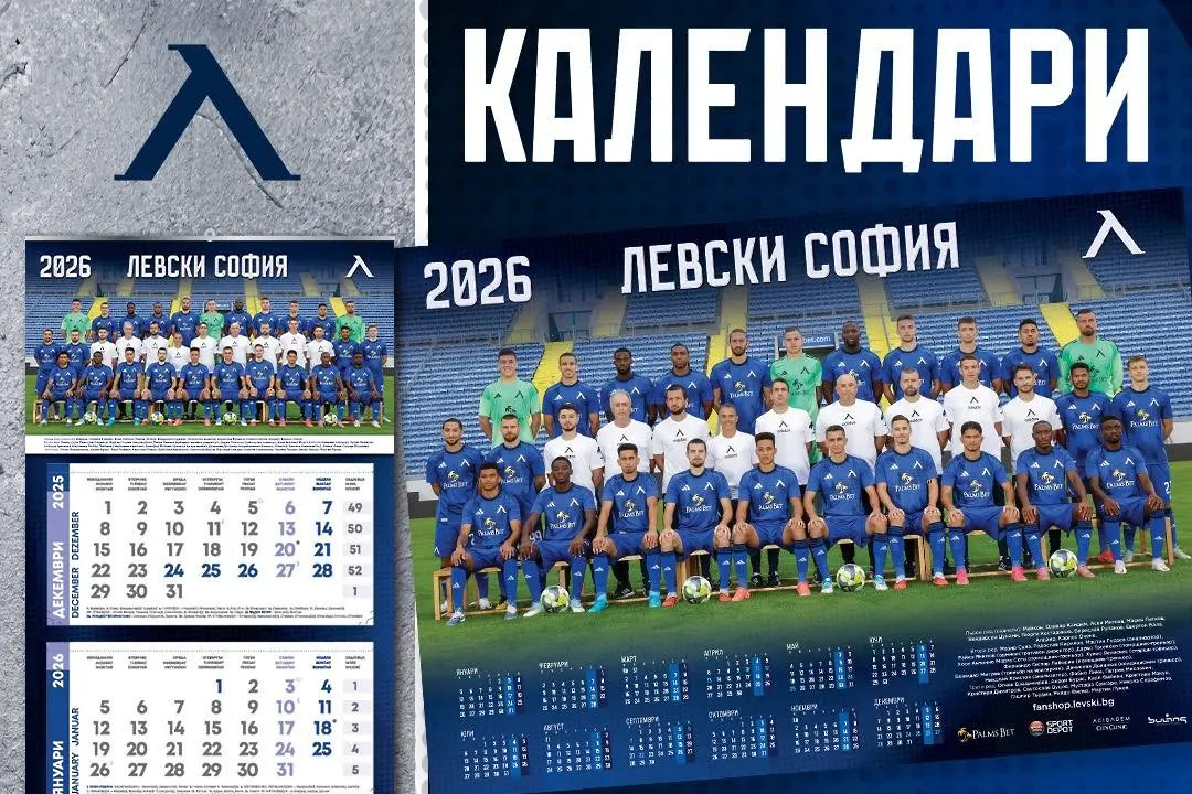 Левски пусна календарите за 2026 година с намек за шампионската титла
