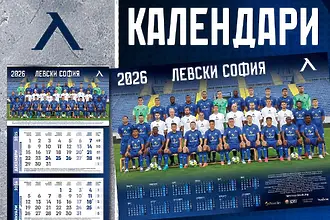 Левски пусна календарите за 2026 година с намек за шампионската титла