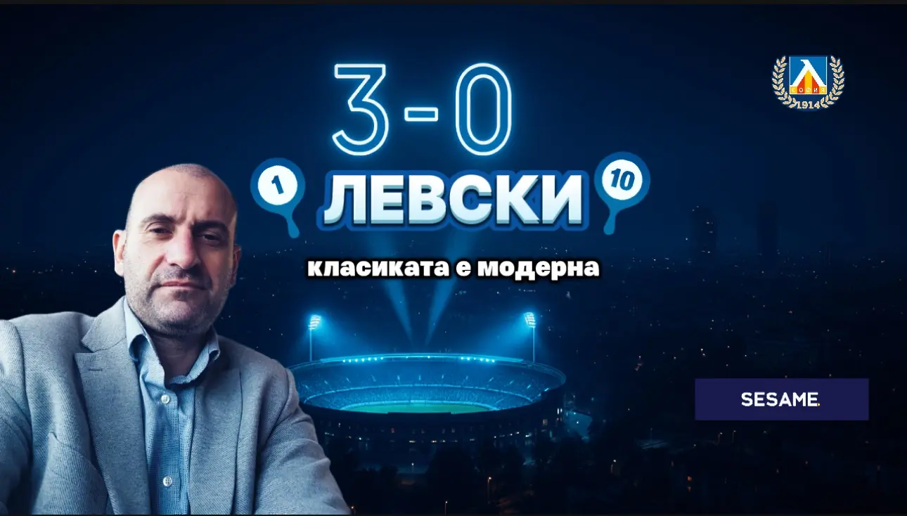 „Сините“ от 1 до 10: Нова класика и стабилност във всяка линия на Левски