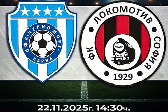 В продажба са билетите за Черно море - Локомотив София