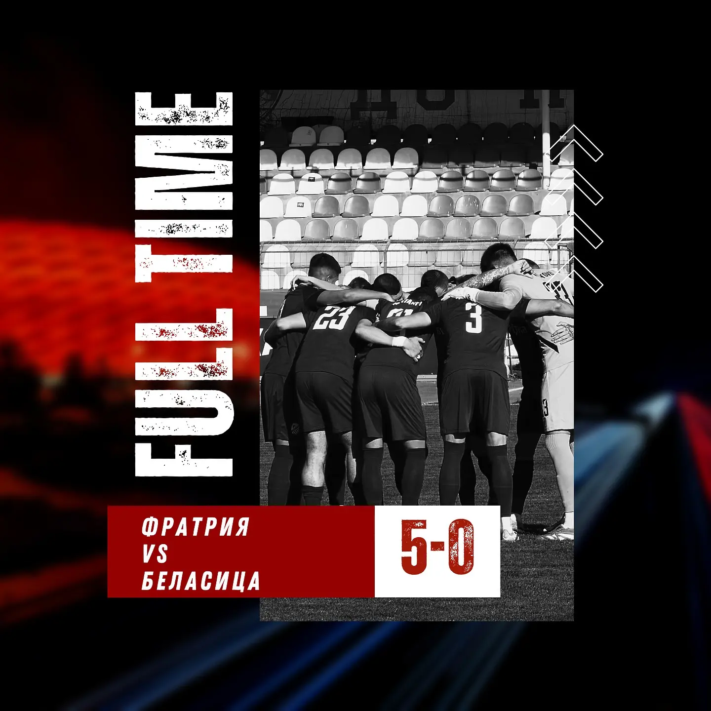 Фратрия размаза Бела