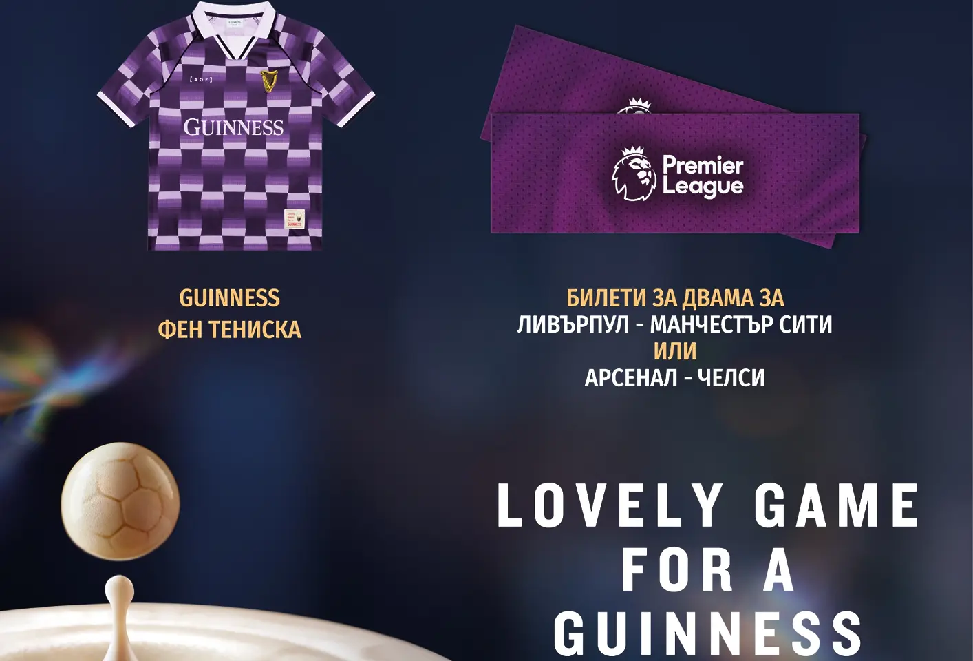 Изненади за българските фенове на Висшата лига