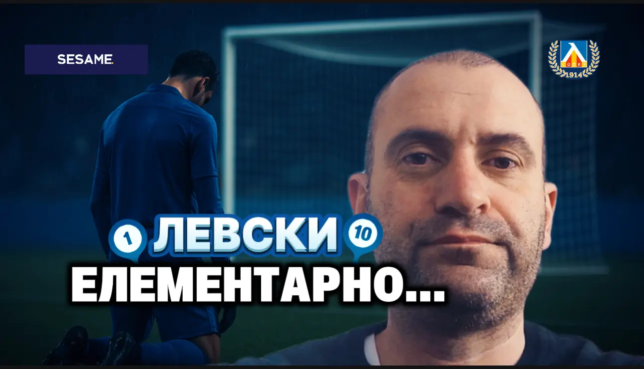 "Сините" от 1 до 10: Елементарно... (ВИДЕО)