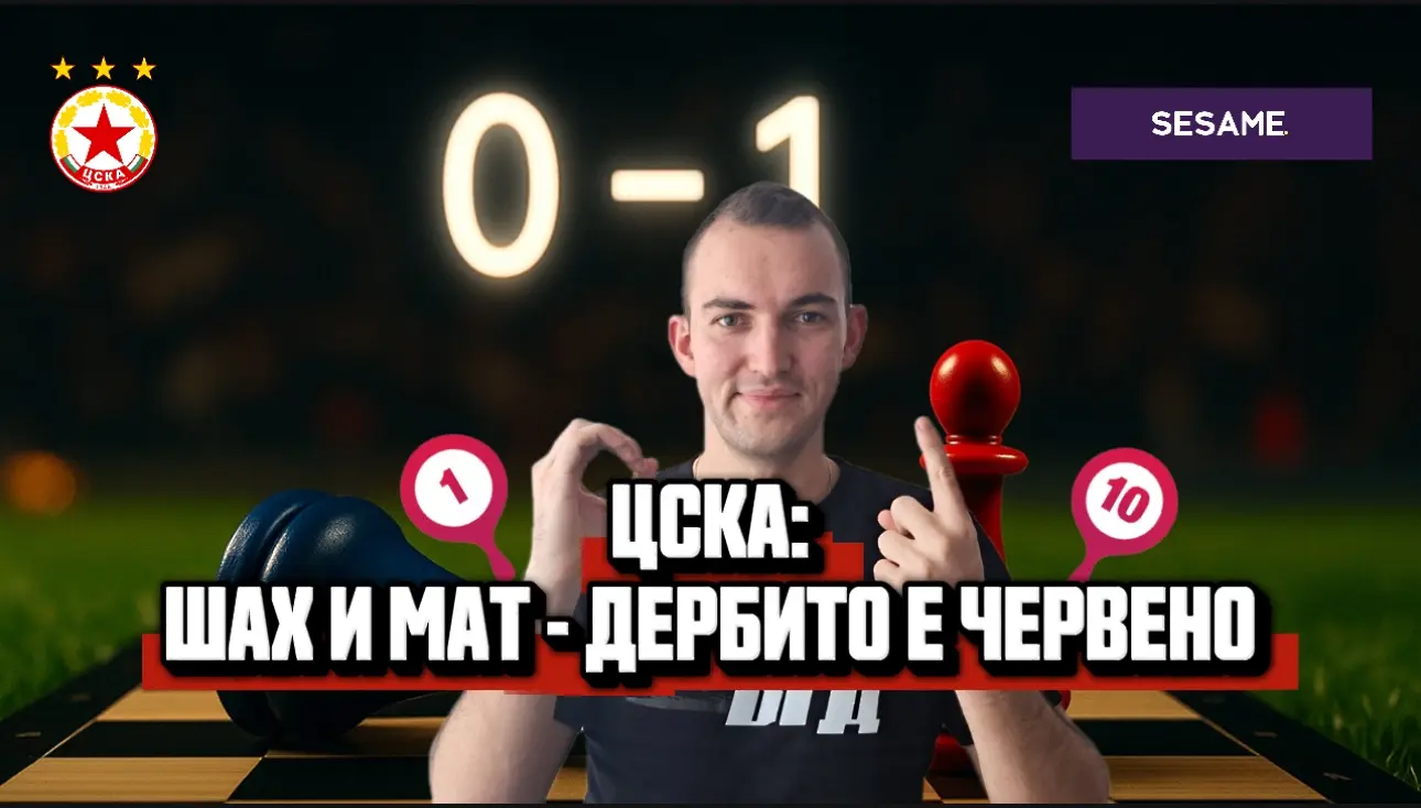 "Червените" от 1 до 10: Шах и мат - дербито е червено (ВИДЕО)