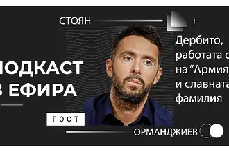 Орманджиев: Победата бе изключително важна за ЦСКА, загубата дойде в точния момент за Левски (ВИДЕО)