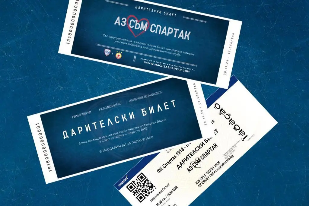 Спартак Варна пусна дарителски билет в битката си за оцеляване