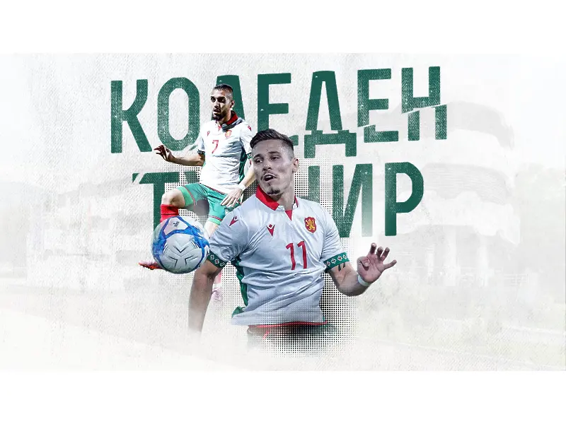 Младежки национали гостуват на жребия за Коледния турнир на Зоналния съвет на БФС – София