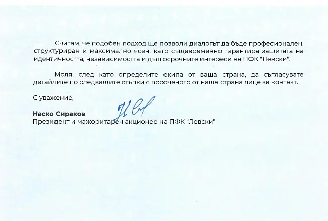 Левски обяви: Sport Republic иска контролен дял в клуба