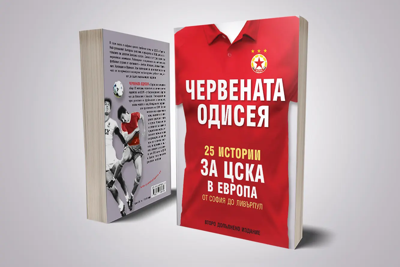 Нова книга-куиз за любителите на футбола