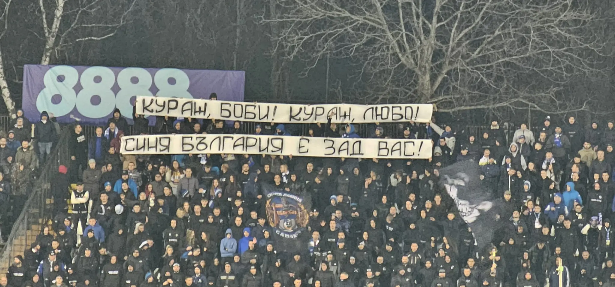 Феновете на Левски към Боби Михайлов и Любо Пенев: Синя България е зад вас!