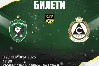 Лудогорец пусна билетите за битката със Славия