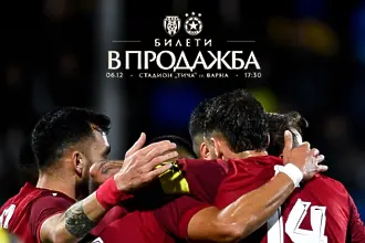 „Червените“ фенове плащат по 15 лева за „Тича“