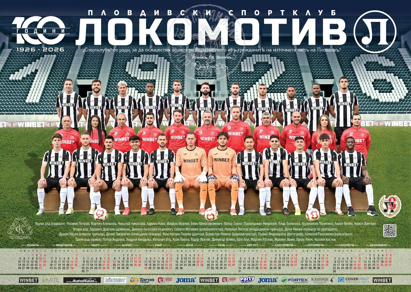 Локомотив Пловдив е готов с календарите за 2026 година