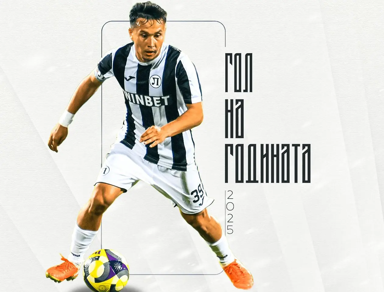 В Локомотив Пловдив избраха най-красивия си гол за годината