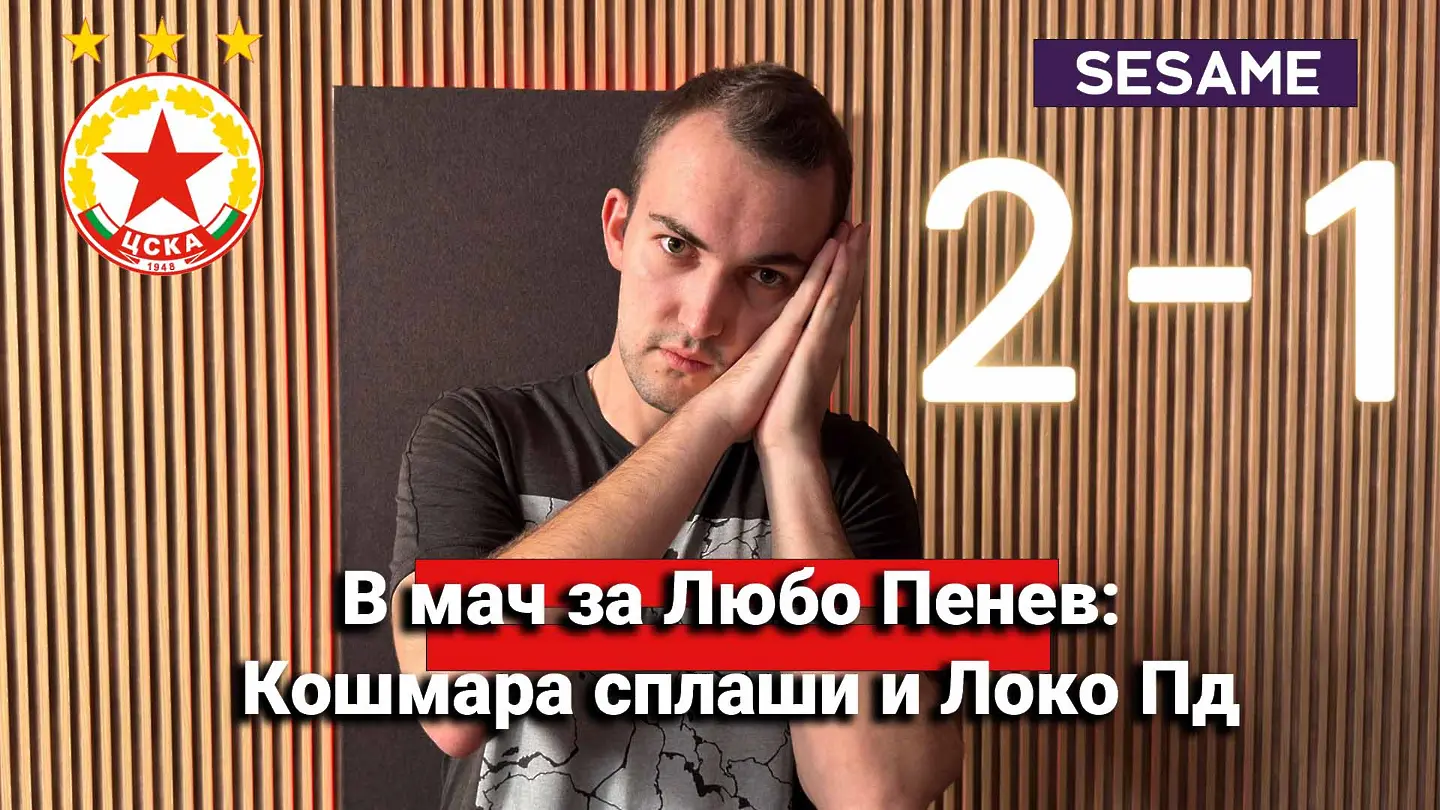 "Червените" от 1 до 10: В мач за Любо Пенев - Кошмара развали сънищата на Крушарски (ВИДЕО)