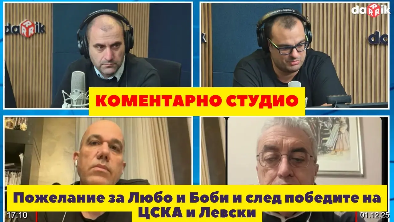 Коментарно студио с пожелание за Любо и Боби и след победите на ЦСКА и Левски