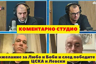 Коментарно студио с пожелание за Любо и Боби и след победите на ЦСКА и Левски