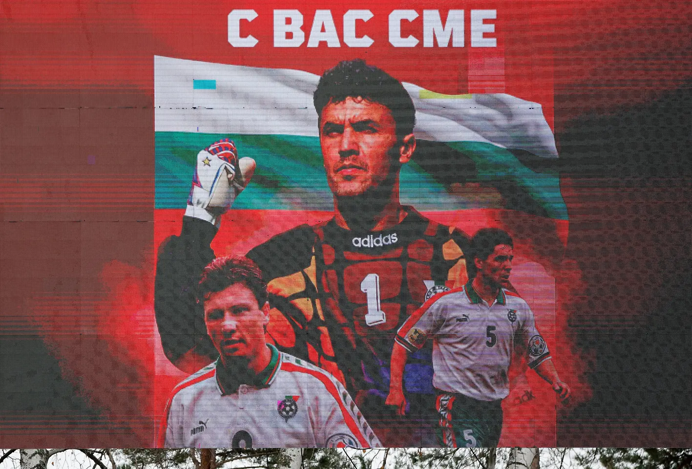 ЦСКА 1948 подкрепи Любо Пенев, Боби Михайлов и Петър Хубчев / startphoto.bg