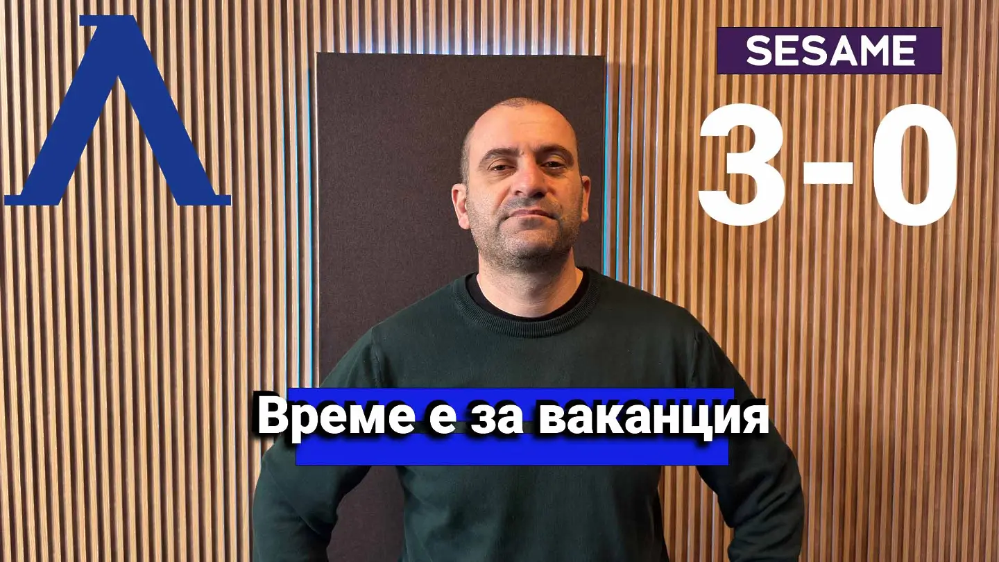 "Сините" от 1 до 10: Време е за ваканция в Левски (ВИДЕО)