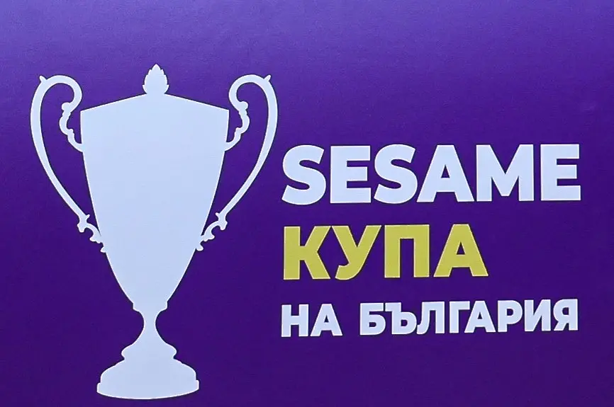 Sesame Купа България / startphoto.bg