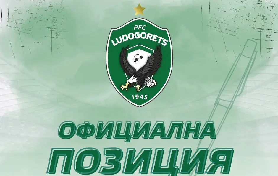 Лудогорец поиска среща между клубовете, БФС и Лигата