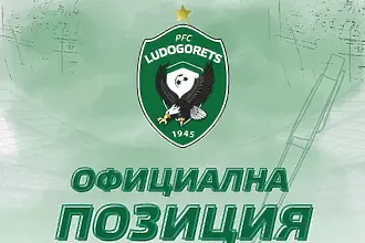 Лудогорец поиска среща между клубовете, БФС и Лигата 