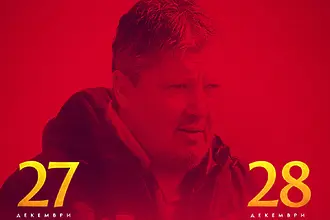 На 27-и и 28-и декември във Варна ще се проведе&nbsp;благотворителен ту...