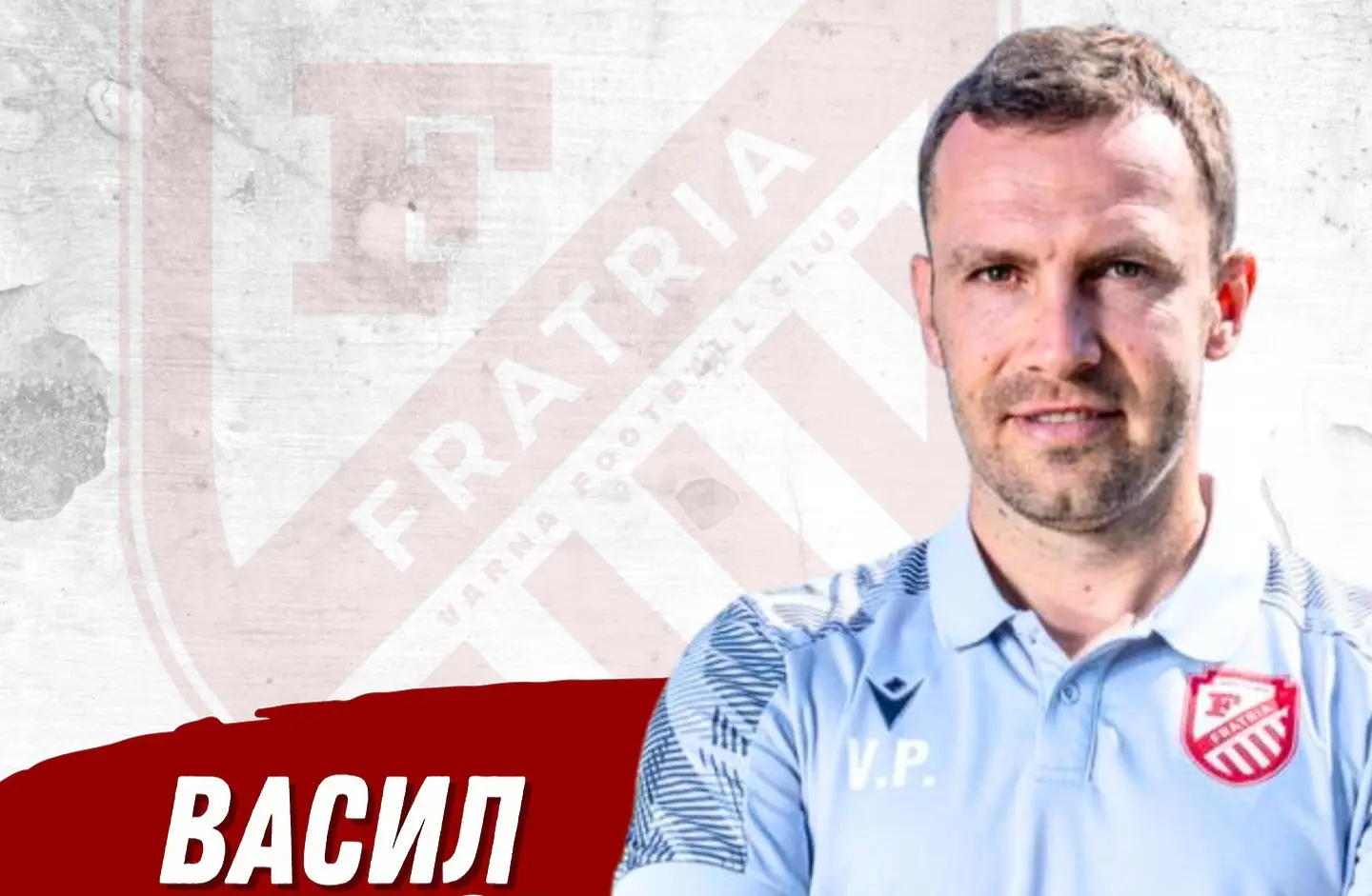 Васил Петров / Facebook.com/Фратрия