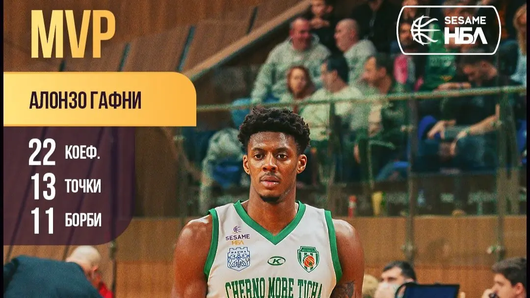 Алонзо Гафни / www.facebook.com/NBLBulgaria