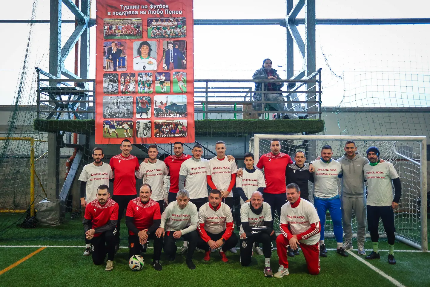 Благотворителен турнир в подкрепа на Любо Пенев / startphoto.bg