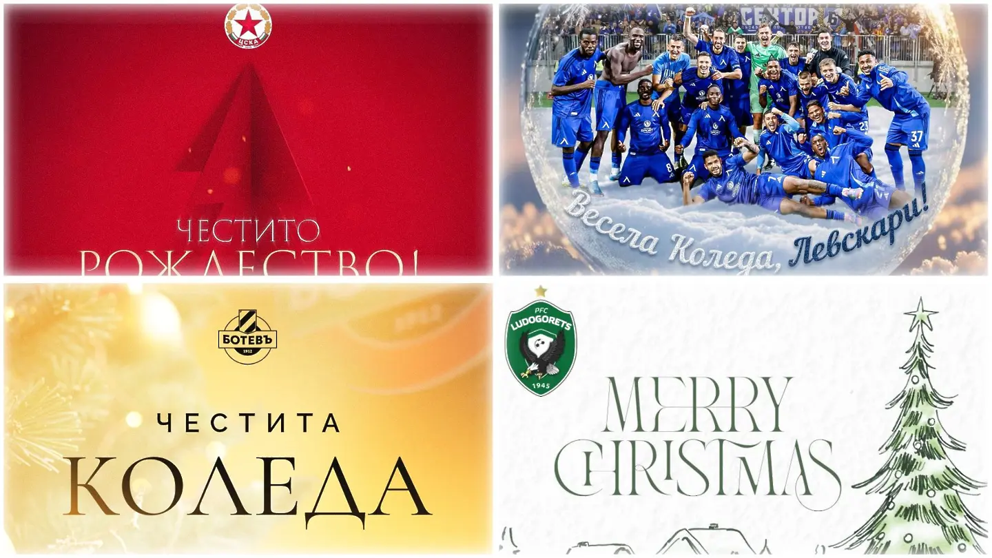 Коледните пожелания на българските клубове