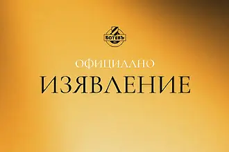 ФИФА свали ембаргото на Ботев Пловдив