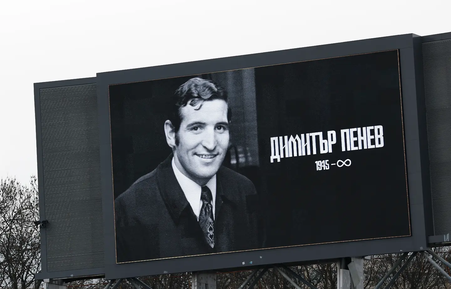 Поклонение на Димитър Пенев / startphoto.bg