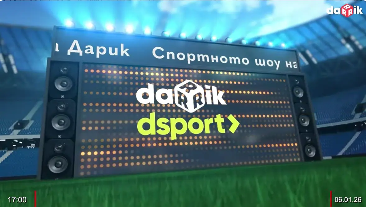 Гледайте Спортното шоу на Дарик - 06.01.2026