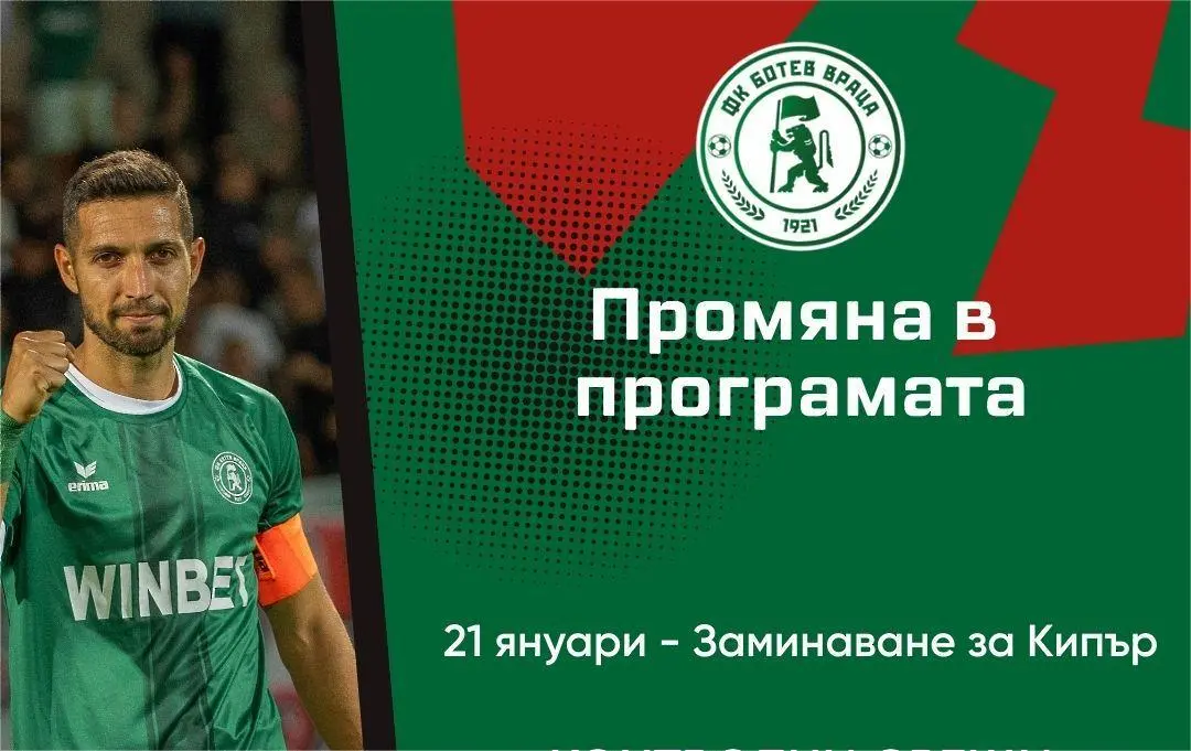 facebook.com/BotevVratzaOfficial