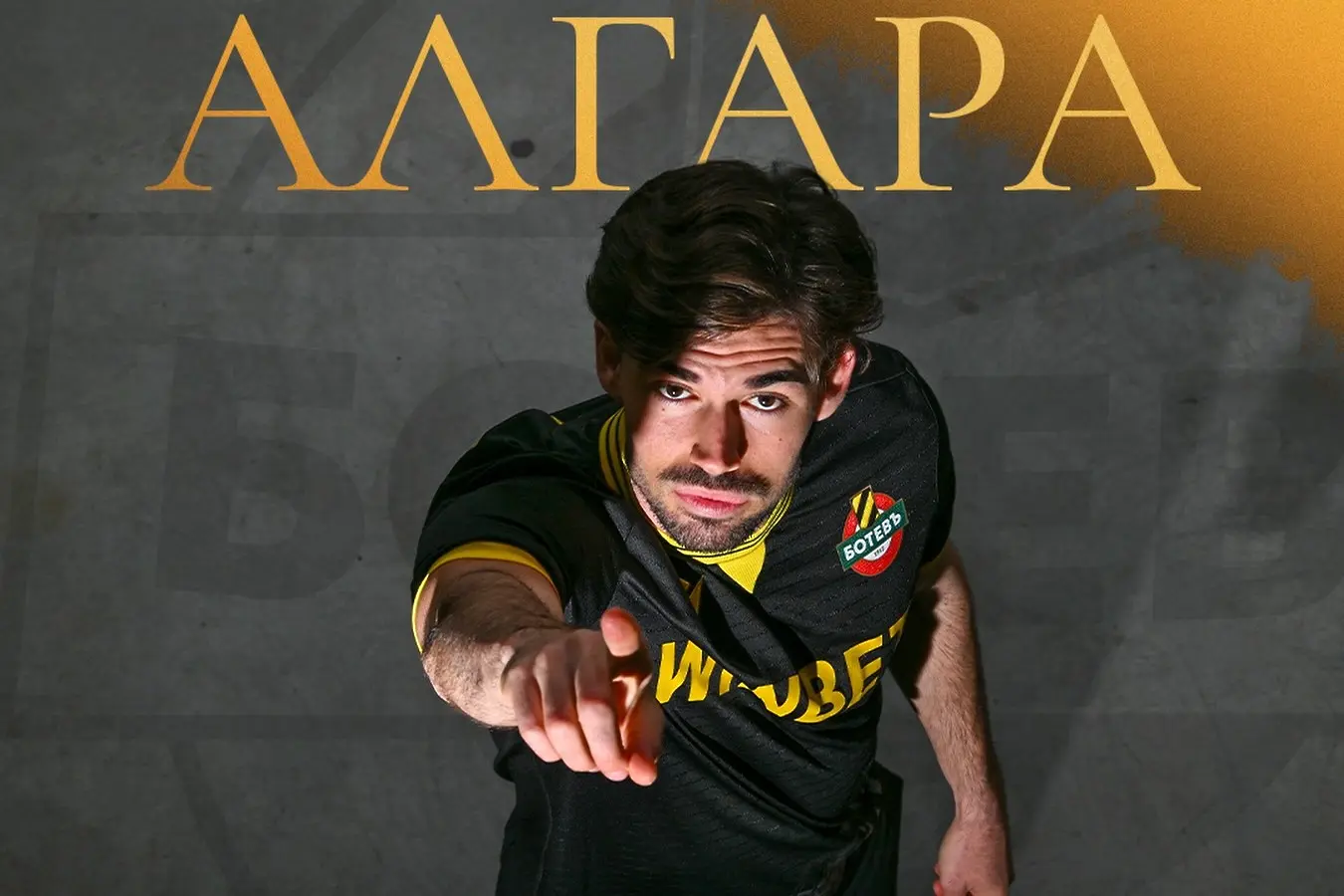 Карлос Алгара / facebook.com/botevplovdiv