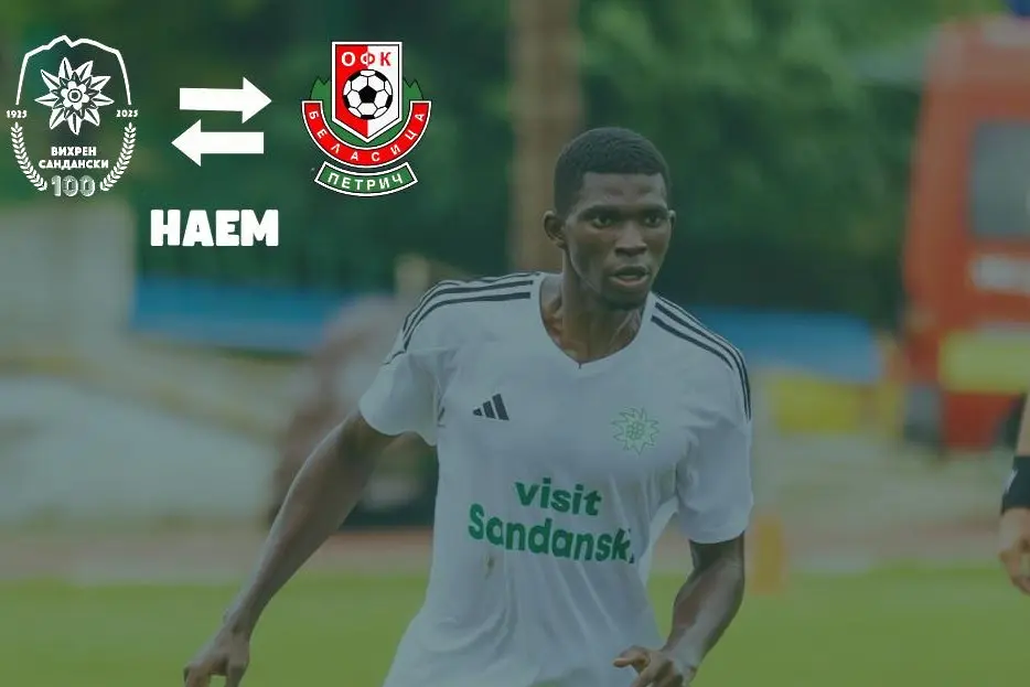 Даниел Кикиоуо / facebook.com/pfc.vihren.sandanski