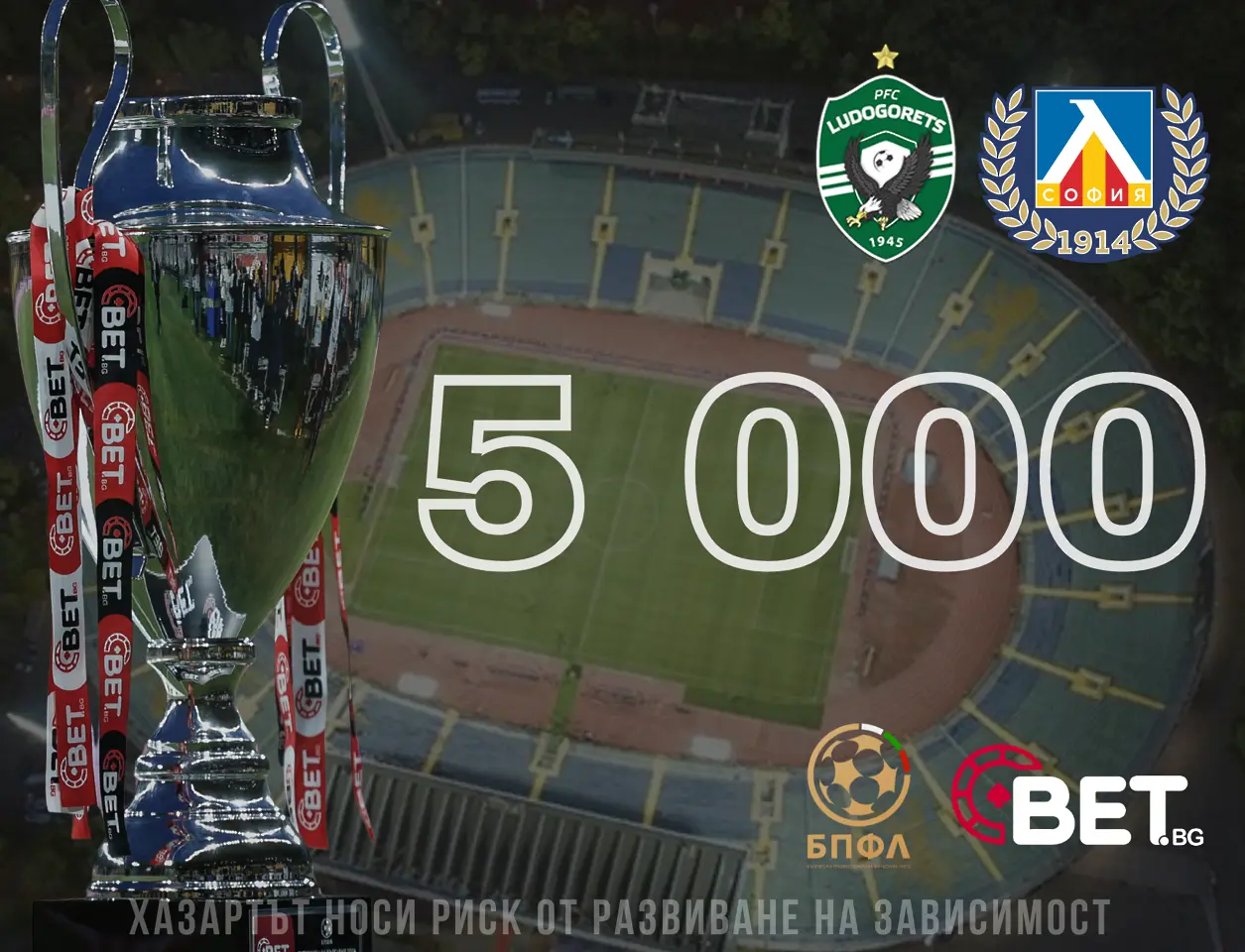 Билети Суперкупа / БПФЛ