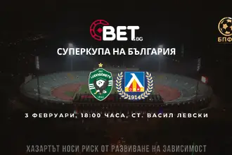 БПФЛ обяви кога пуска билетите за Суперкупата