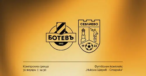 Ботев Пловдив уреди контрола с втородивизионен отбор