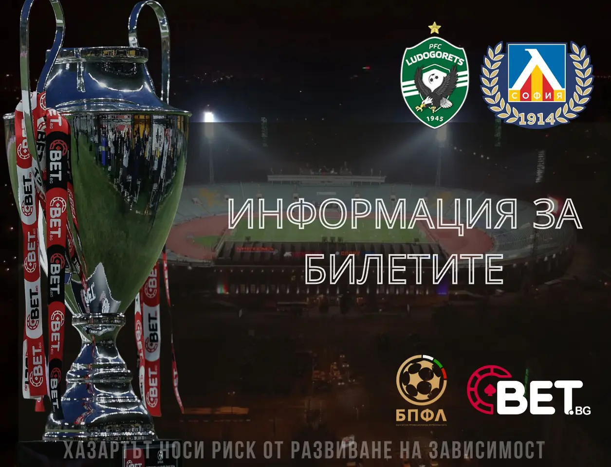 Билети за Суперкупата - в продажба на каса на стадион „Георги Аспарухов“