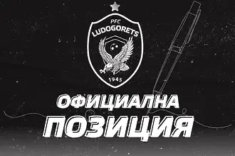 След видеото на Dsport: Лудогорец с позиция срещу расизма от феновете на Левски