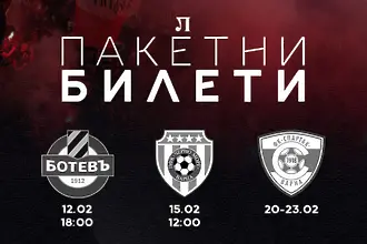 Локо Пловдив пусна специални билети за Дербито с Ботев и мачовете с варненци