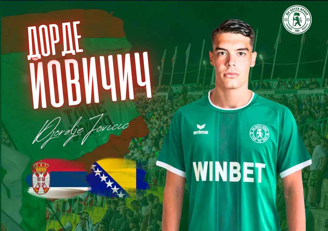 Ботев Враца подсили защитата с юноша на Цървена звезда