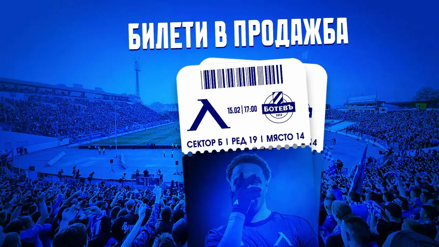 С лика на Око-Флекс: Левски пусна билетите за Ботев Пловдив