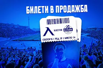 С лика на Око-Флекс: Левски пусна билетите за Ботев Пловдив