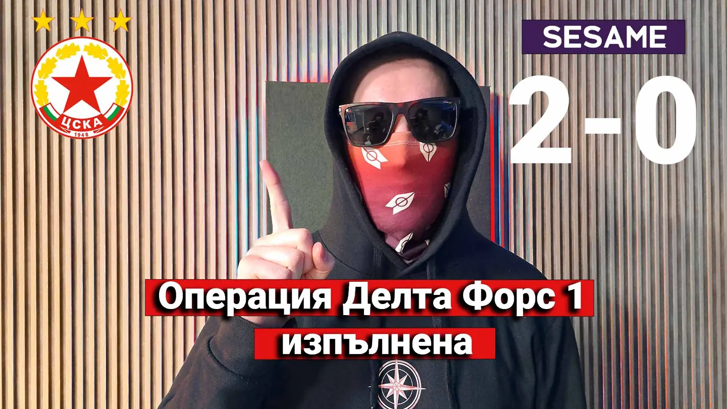 “Червените” от 1 до 10: Операция Делта Форс 1 е изпълнена (ВИДЕО)